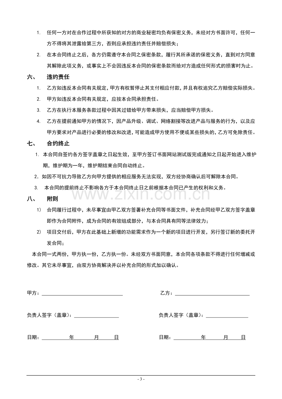 网站开发委托合同-范文.doc_第3页