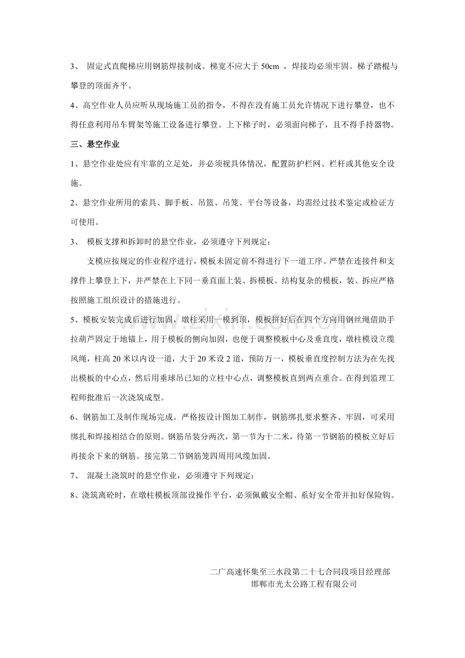 高墩柱施工安全防护措施.doc_第2页