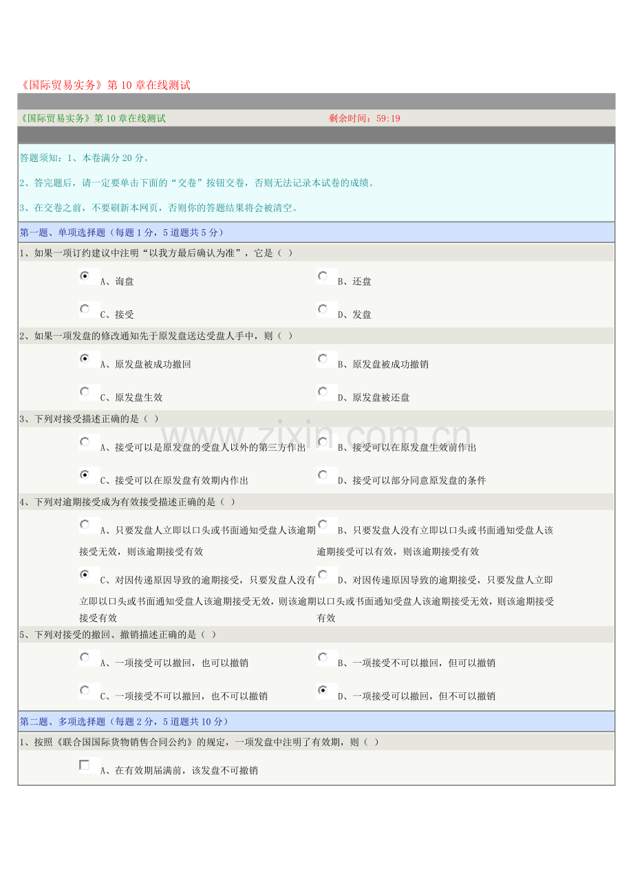 郑大12秋-《国际贸易实务》第10章在线测试.doc_第1页