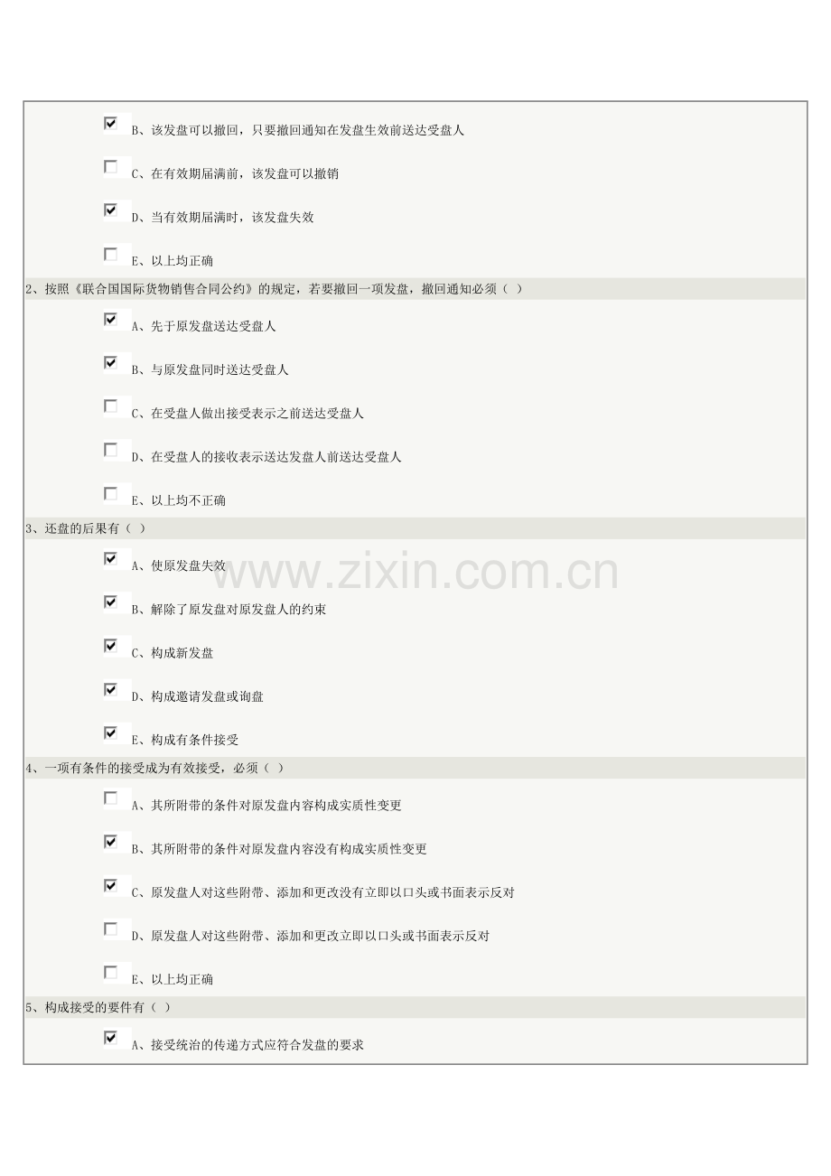 郑大12秋-《国际贸易实务》第10章在线测试.doc_第2页