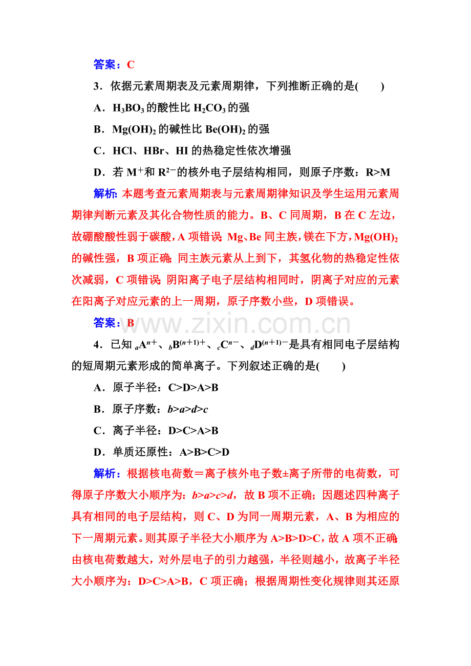 高三化学必修1专题复习检测20.doc_第2页