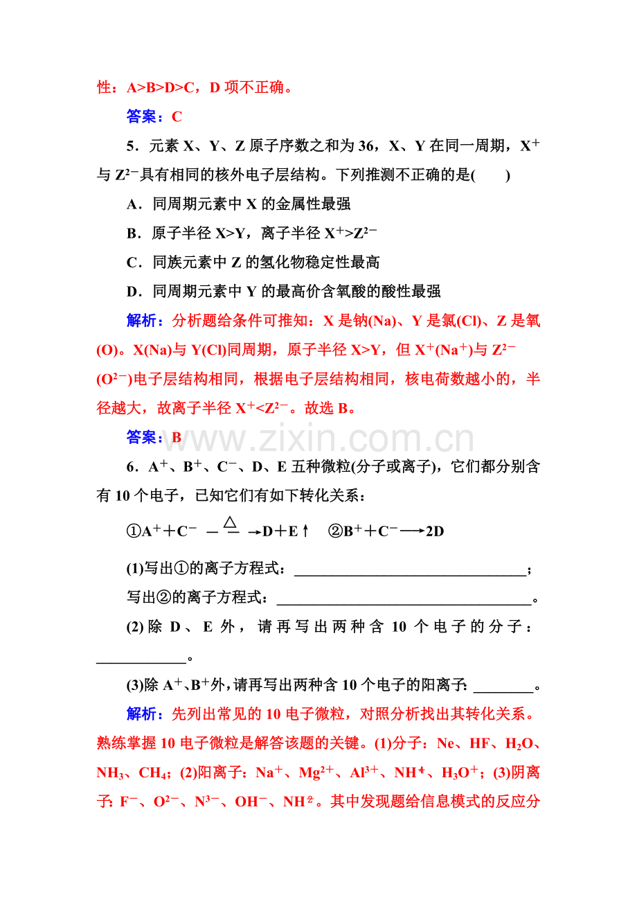 高三化学必修1专题复习检测20.doc_第3页