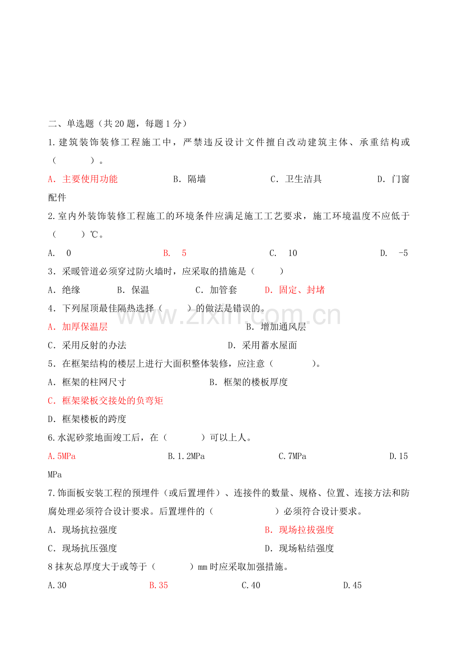 质检员装饰试题.doc_第2页