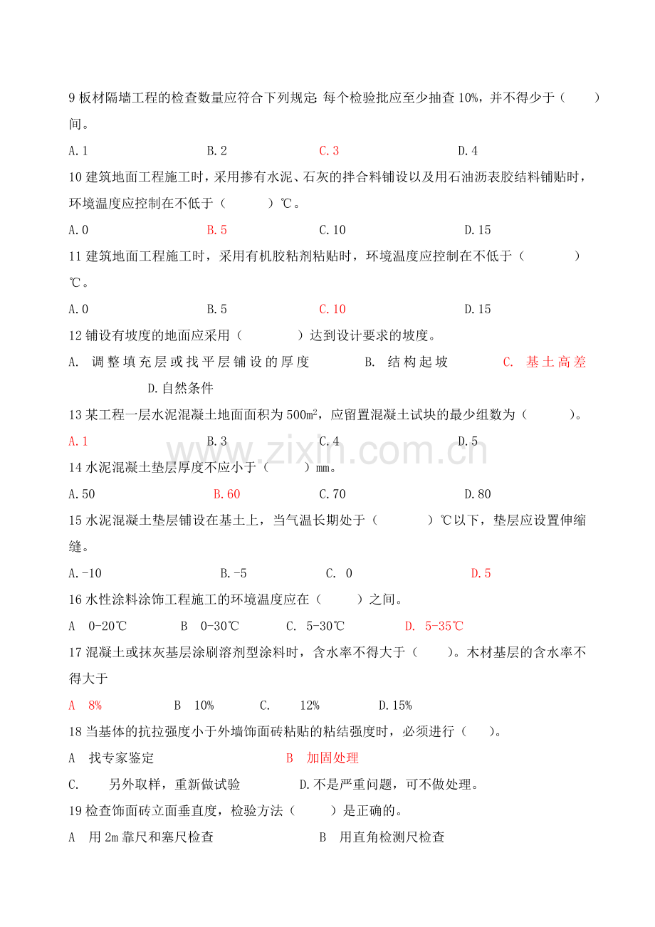 质检员装饰试题.doc_第3页