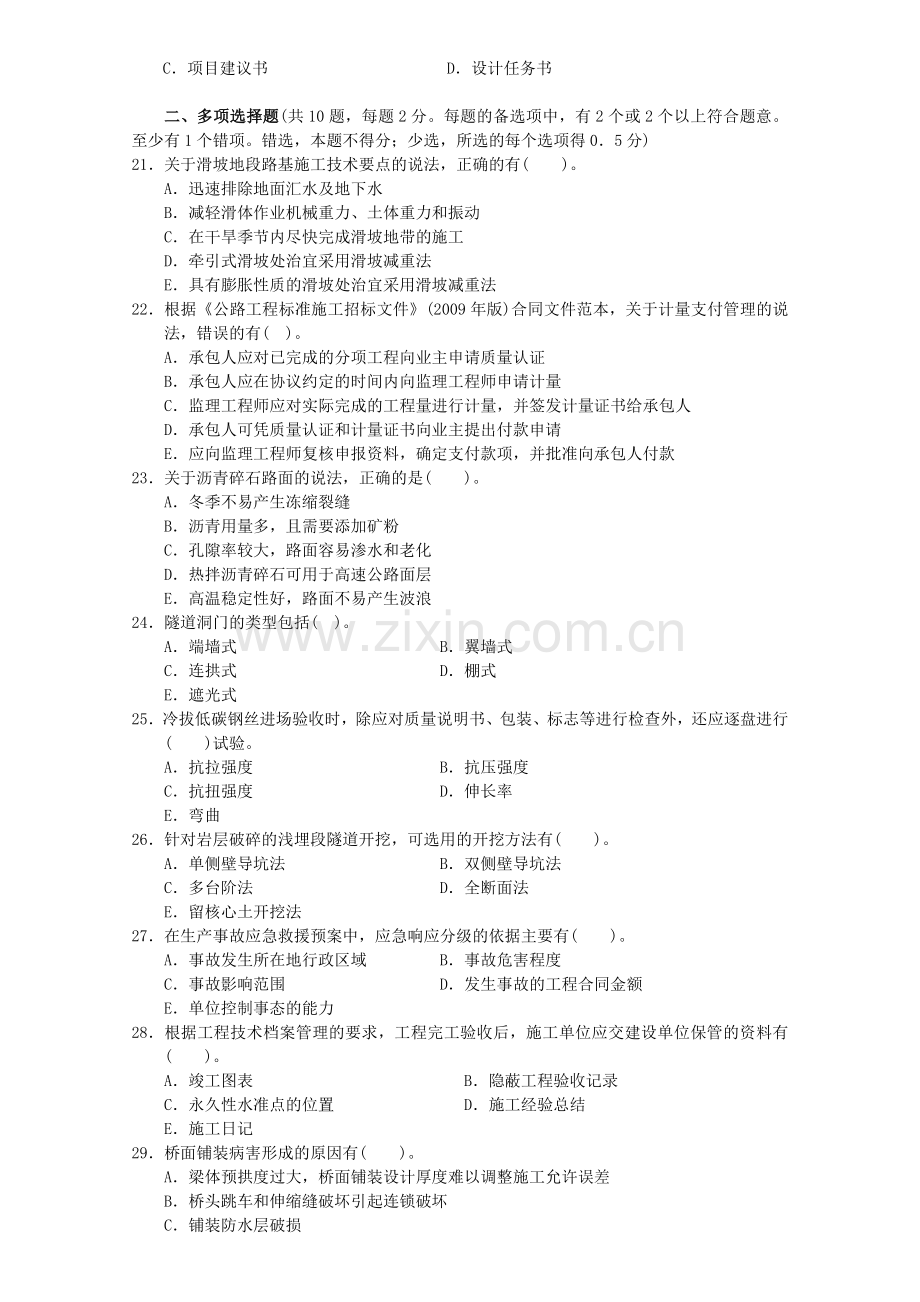 2013年一级建造师《公路工程管理与实务》真题及答案解析.doc_第3页