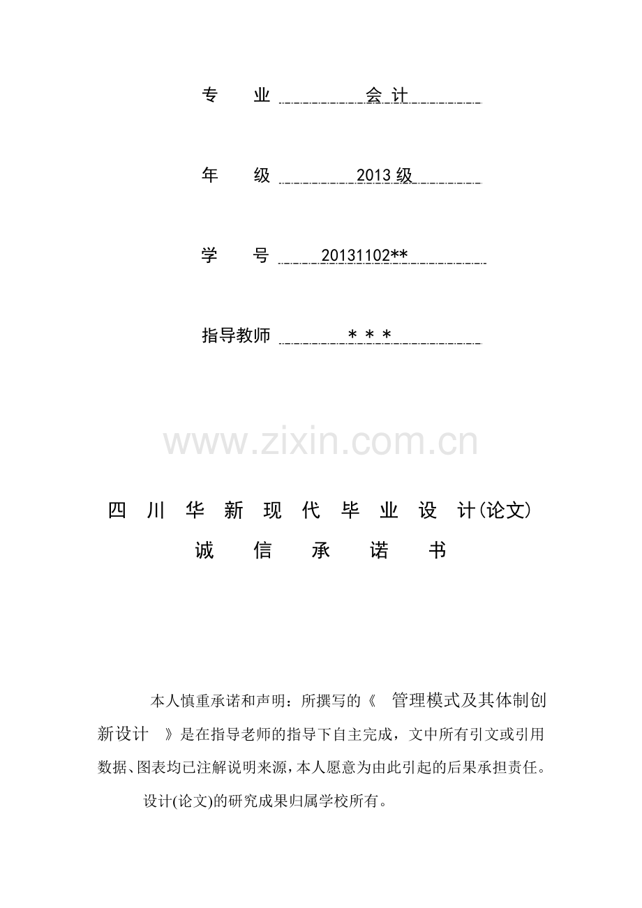 公司管理模式及其体制创新设计论文终稿.doc_第2页