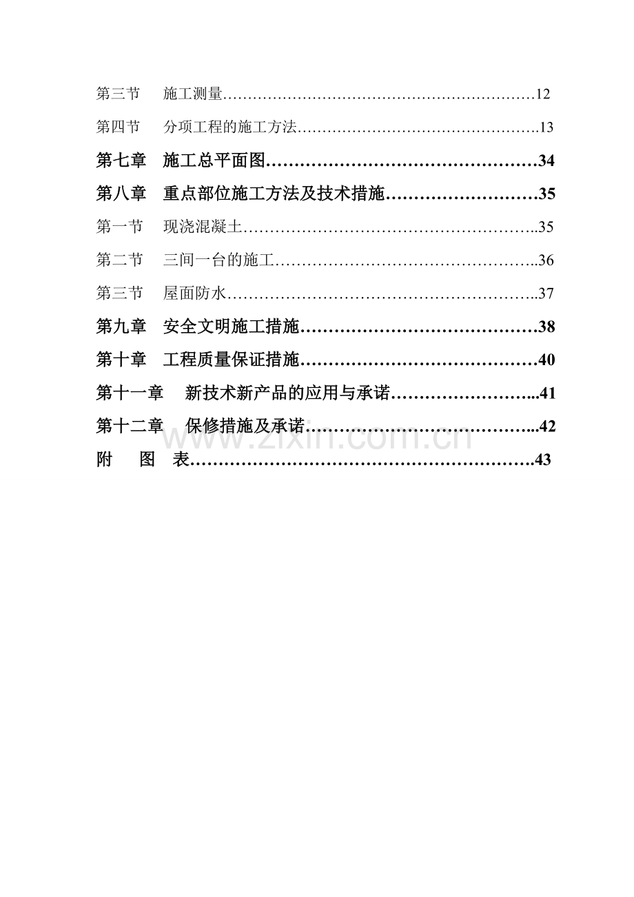 施工组织设计5#.doc_第2页