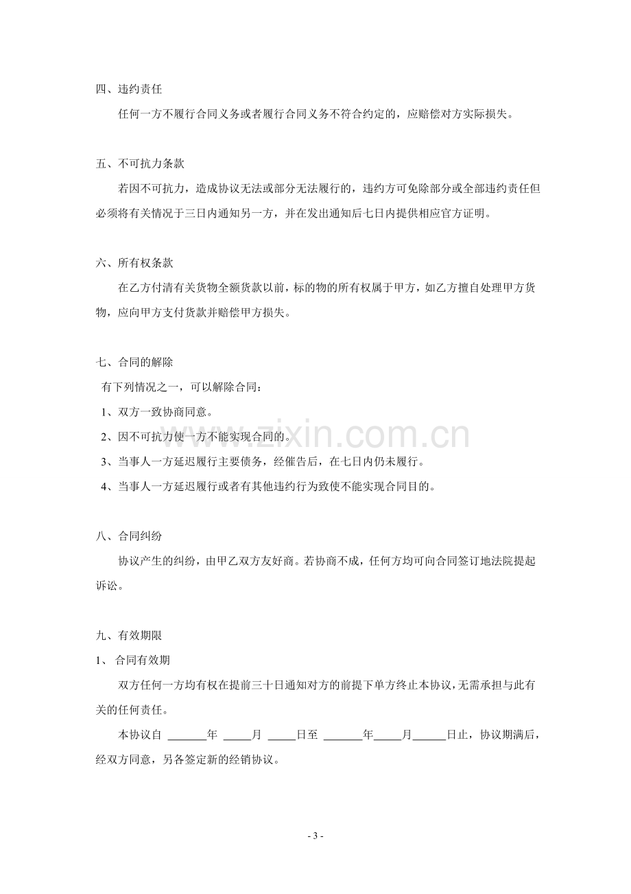 经销商协议书(模板).doc_第3页