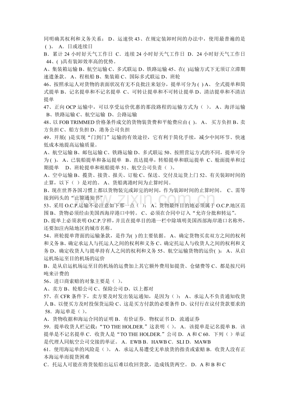 国际货物运输与保险复习题.doc_第3页