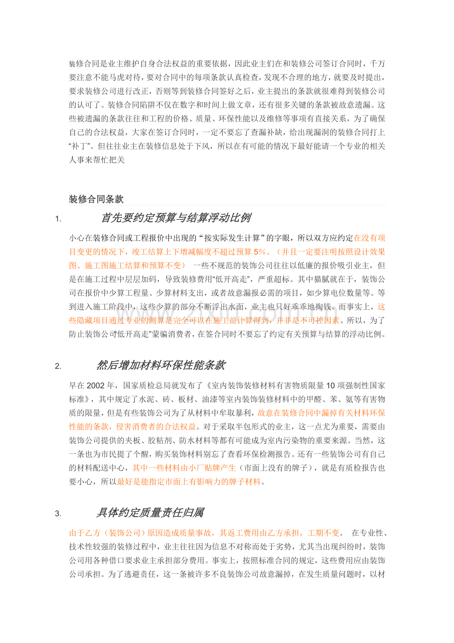 装修业主如何和装饰公司或施工队签合同.doc_第2页