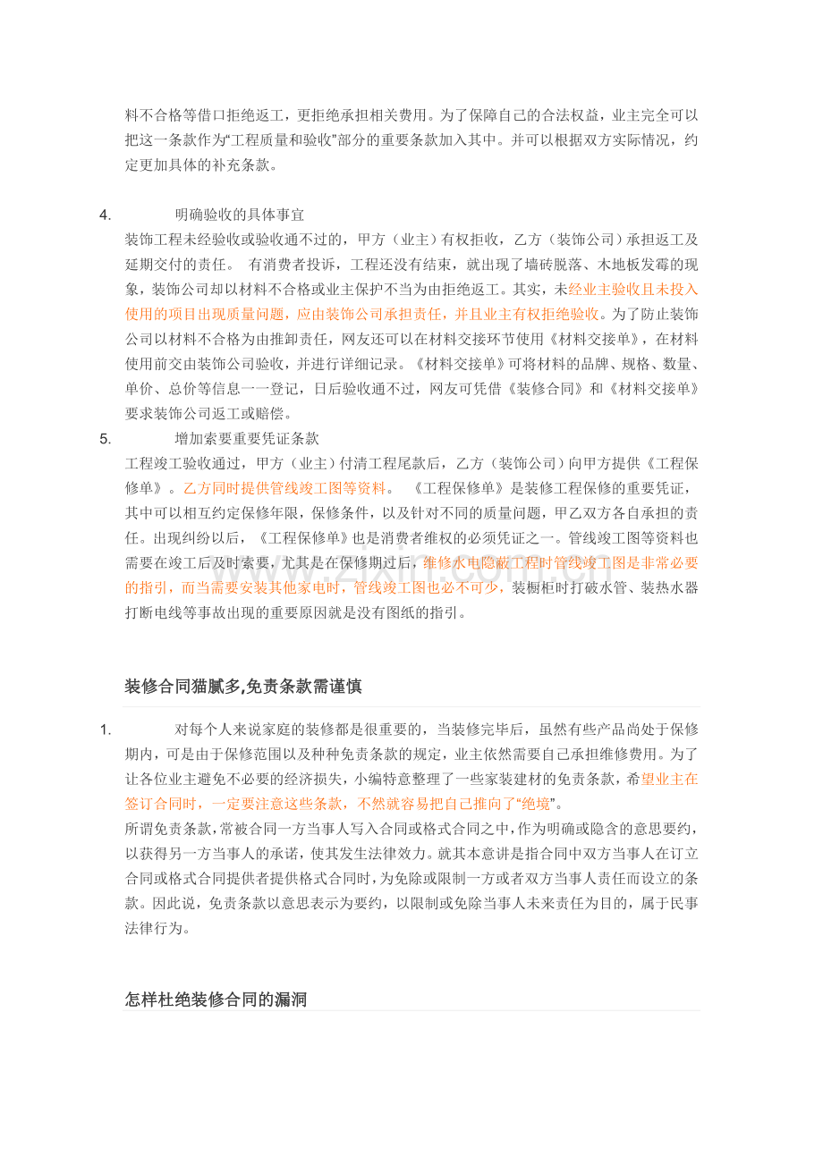 装修业主如何和装饰公司或施工队签合同.doc_第3页