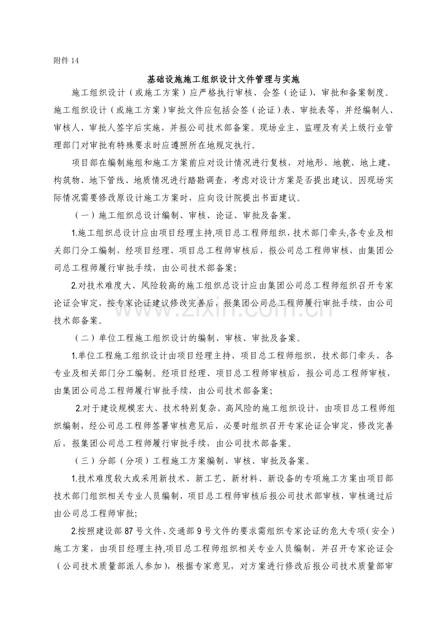 基础设施施工组织设计文件管理与实施.doc_第1页