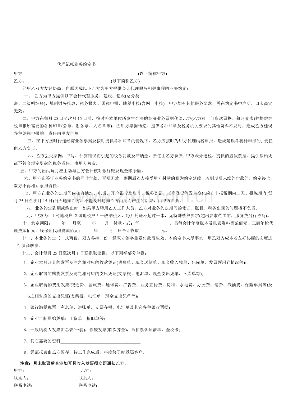 未经民主议定而签订的土地承包合同合同效力问题初探Microsoft-Word-文档-(2).doc_第2页