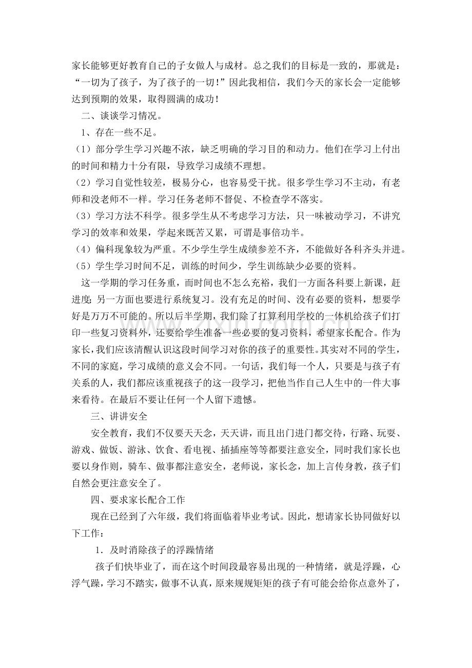 六年级家长会发言稿.docx_第2页