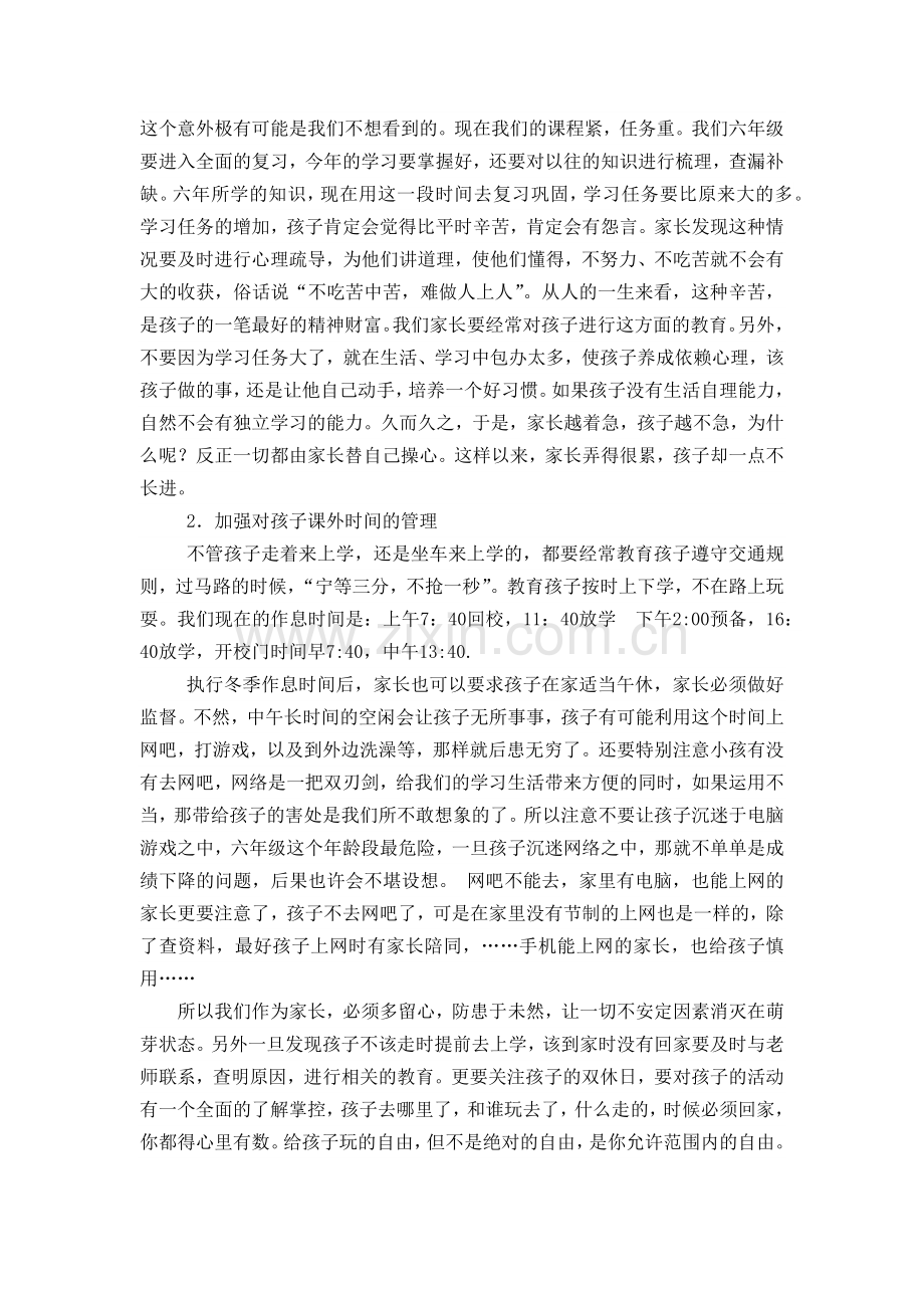 六年级家长会发言稿.docx_第3页