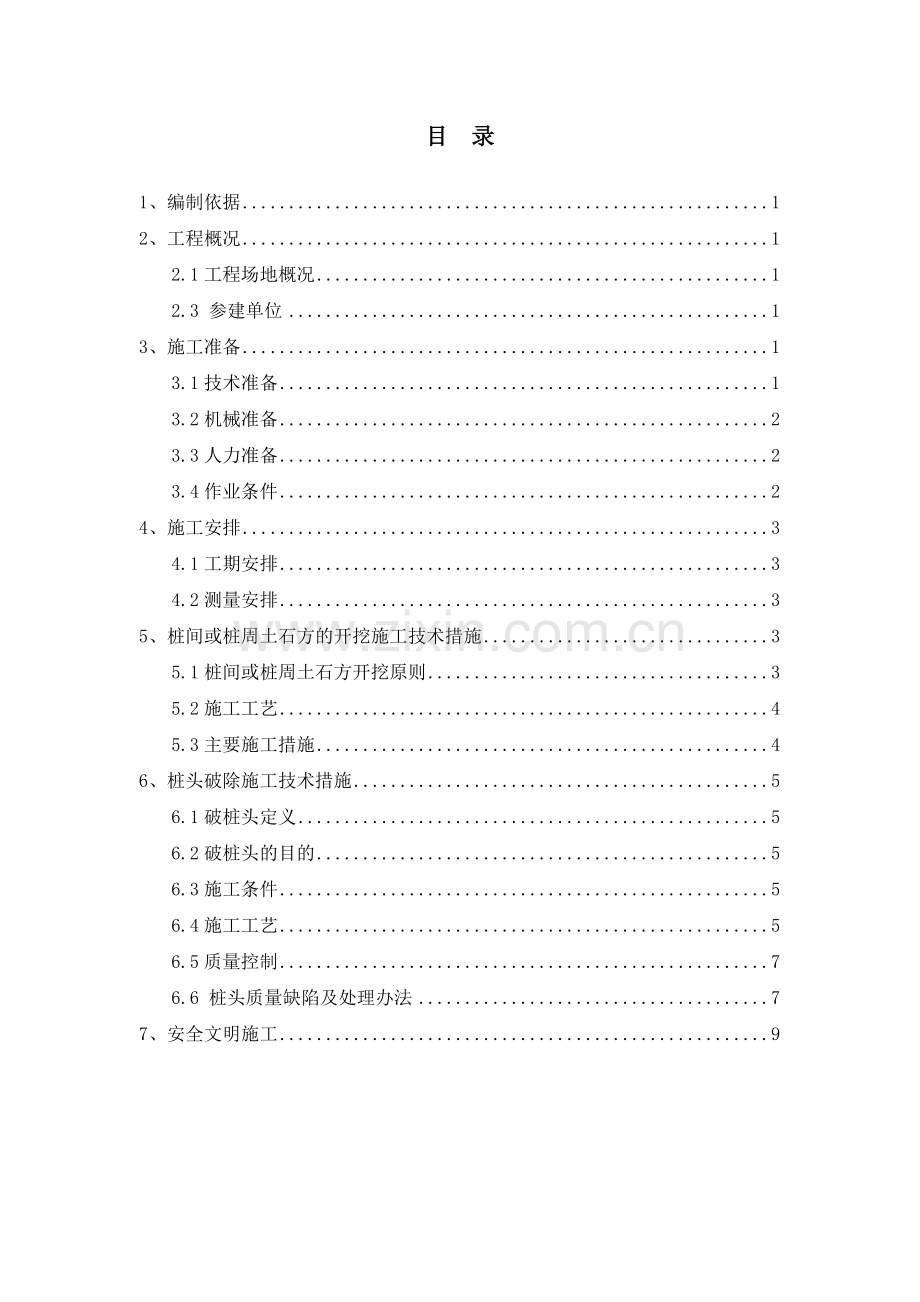 桩基工程桩间土石方开挖、机械破除桩头施工方案.doc_第3页