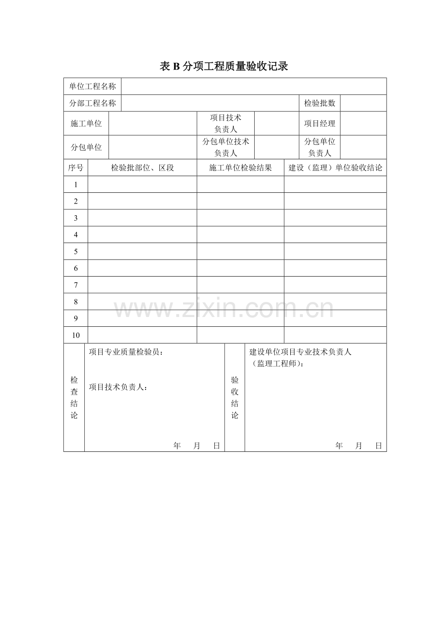 工业设备及管道防腐蚀工程有关规范(2011-年版)若干用表.doc_第3页