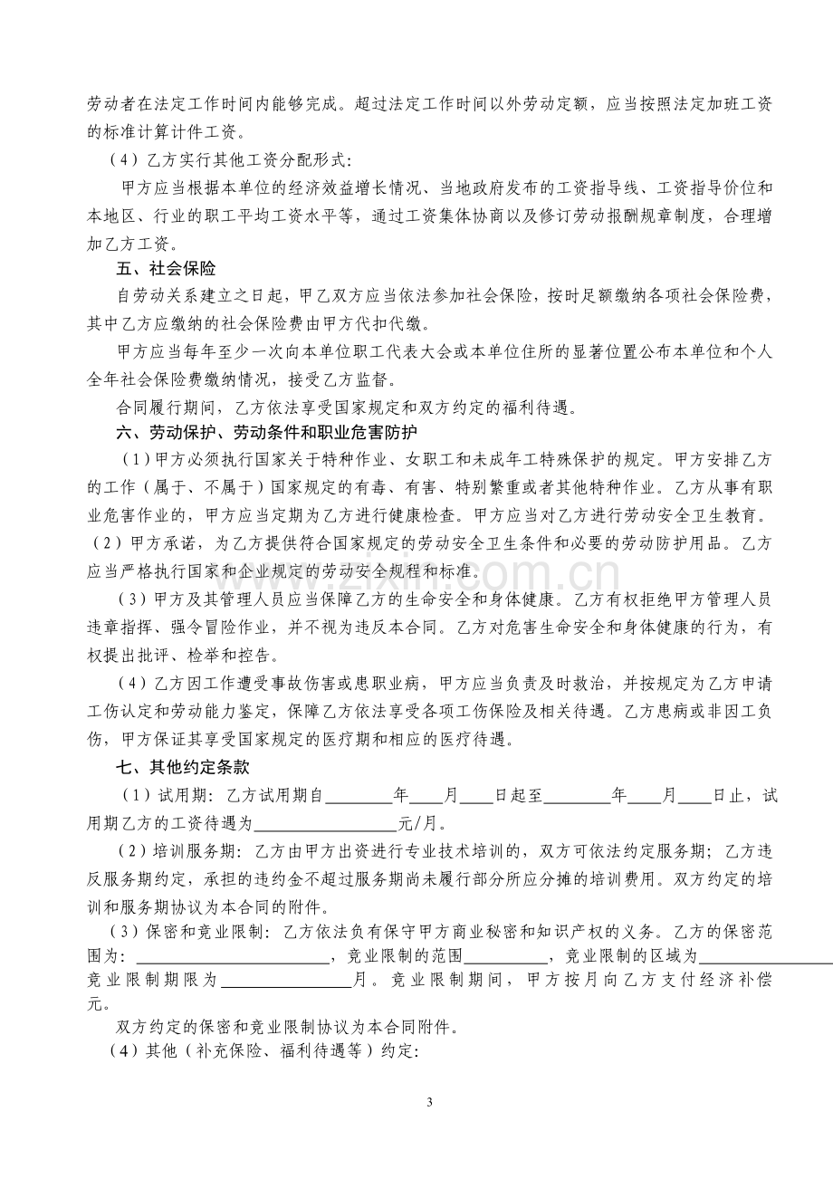 句容市劳动合同书.doc_第3页