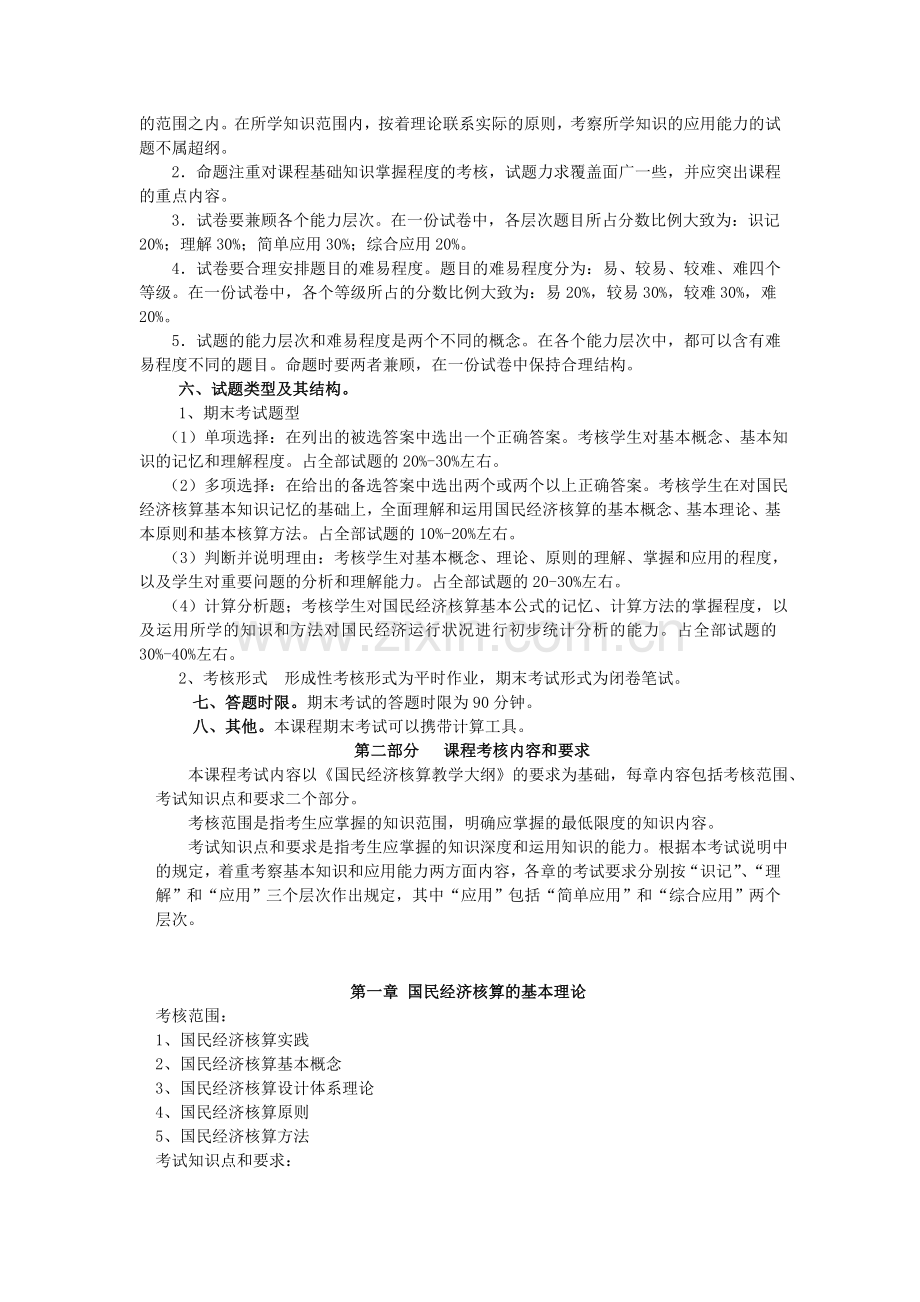 国民经济核算考核说明..doc_第2页