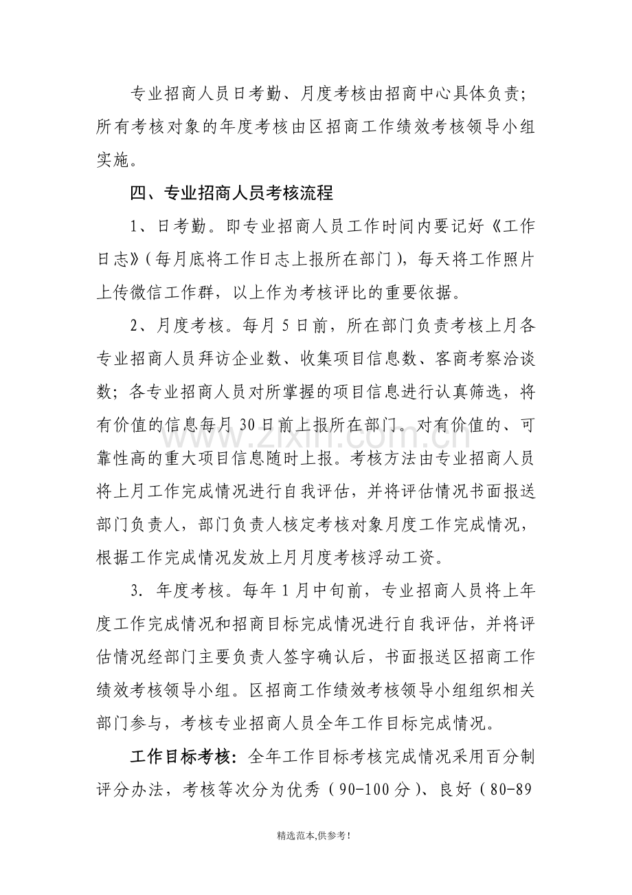 招商人员绩效考核方案.doc_第2页