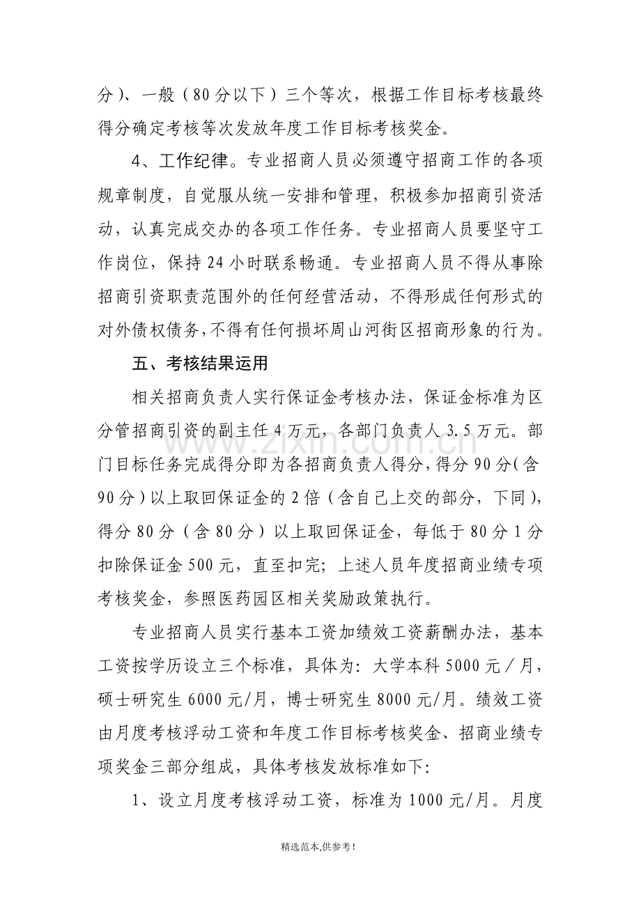 招商人员绩效考核方案.doc_第3页