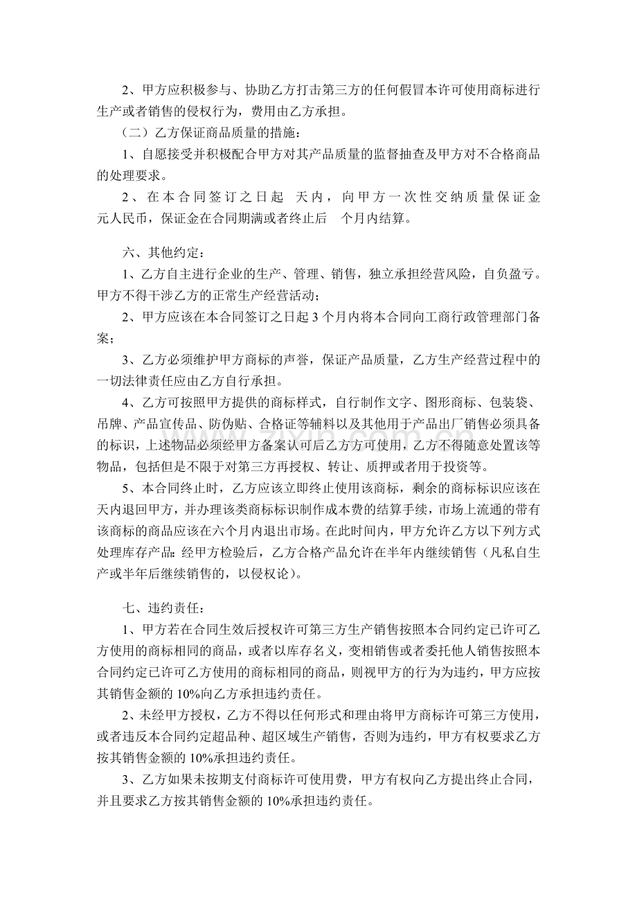 商标使用许可合同.doc_第2页