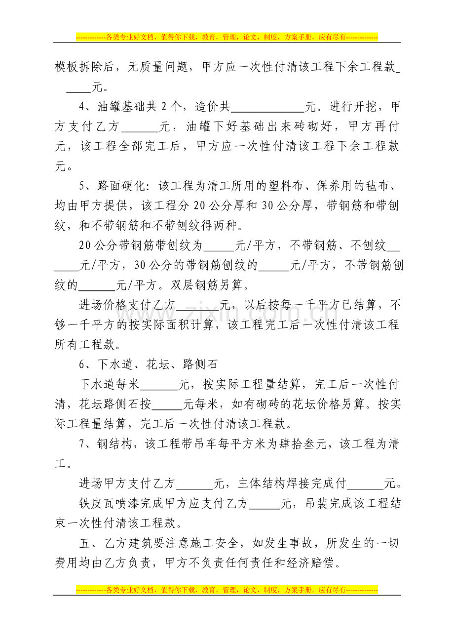 建筑合同书.doc_第2页