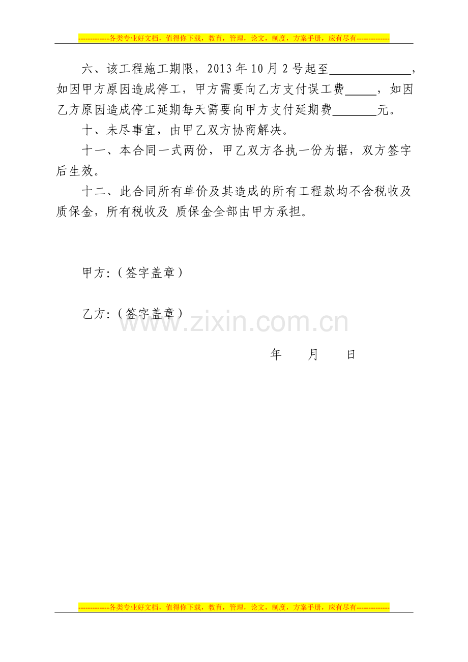 建筑合同书.doc_第3页