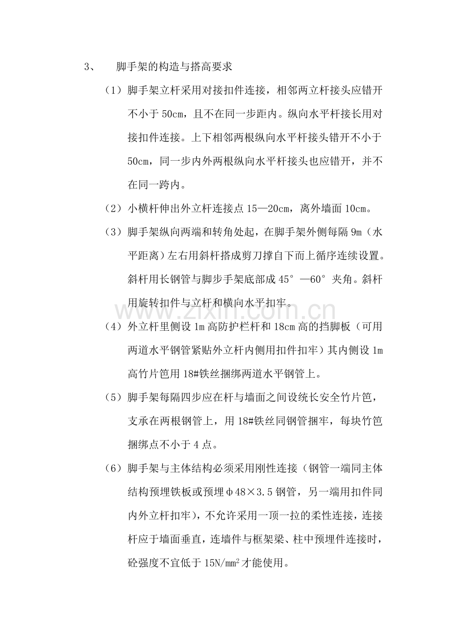 悬挑式外脚手架施工组织设计.doc_第2页