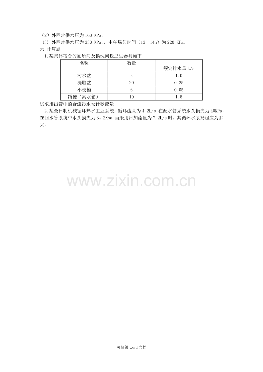 给排水试题.doc_第2页