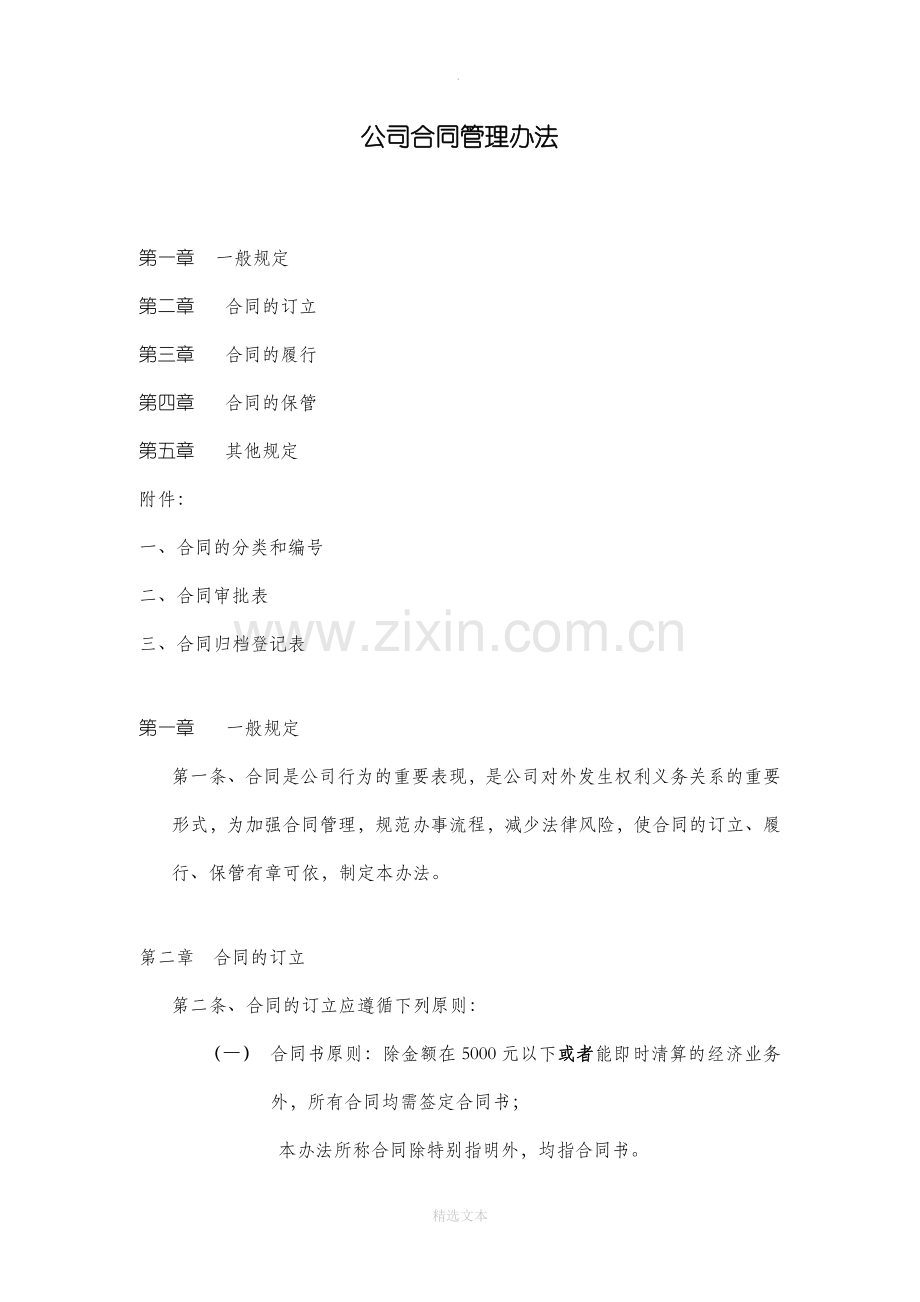 公司合同管理办法分解.doc_第1页