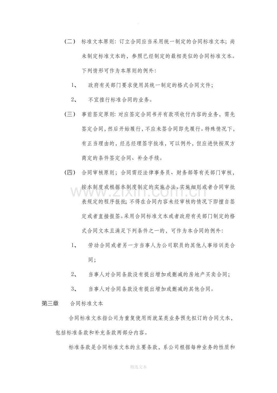 公司合同管理办法分解.doc_第2页