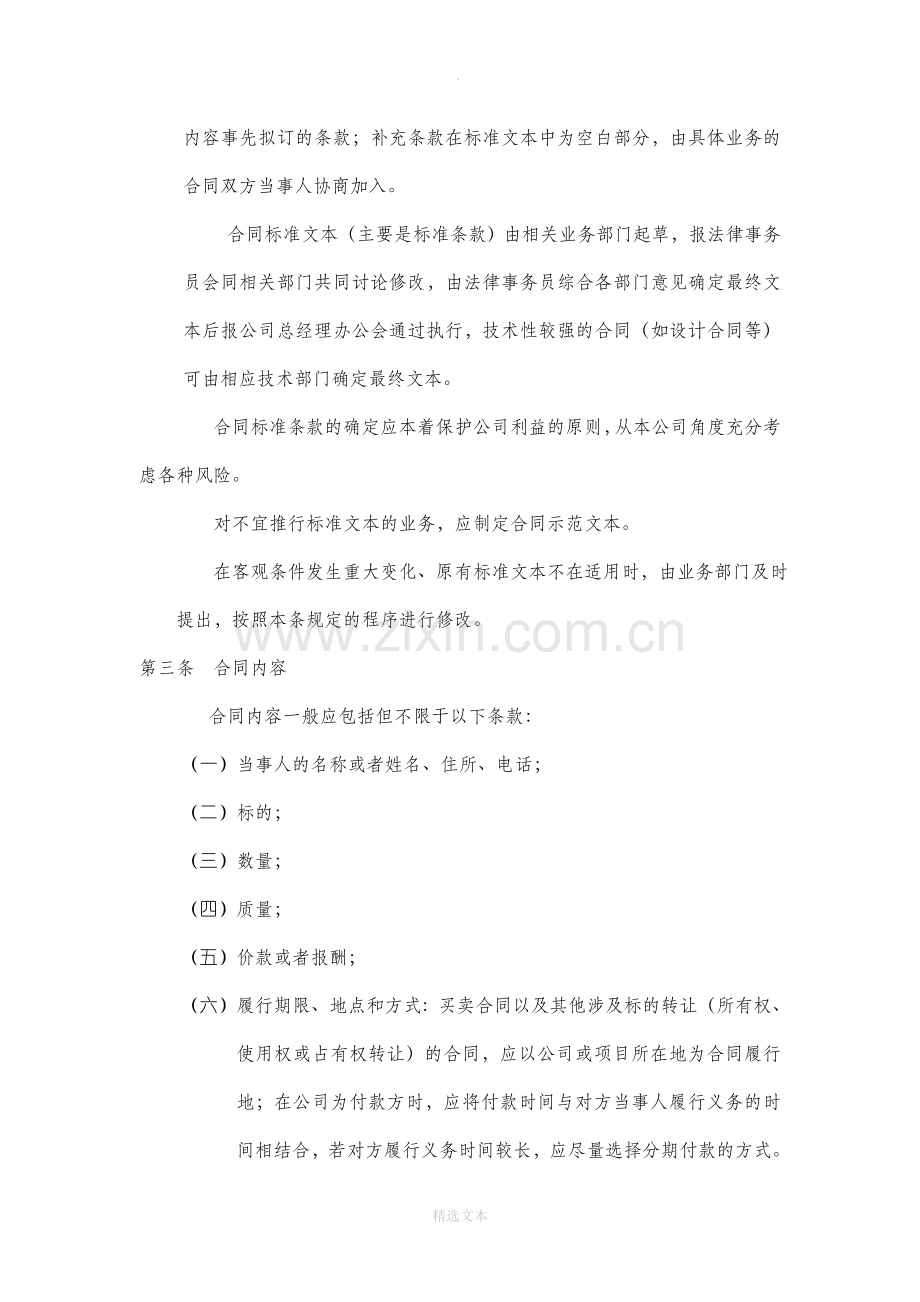 公司合同管理办法分解.doc_第3页