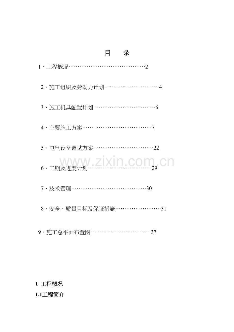 施工组织设计(方案)电气部分.doc_第3页