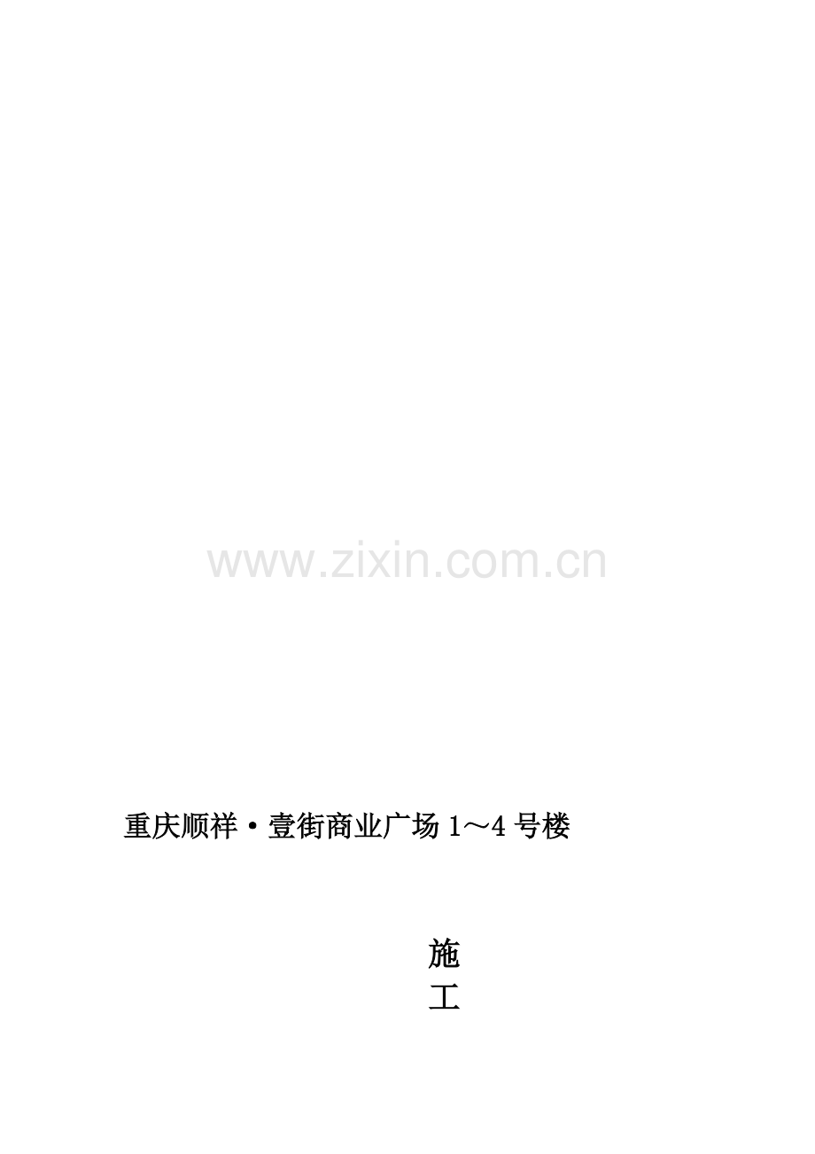 扬尘控制专项施工方案1.doc_第1页