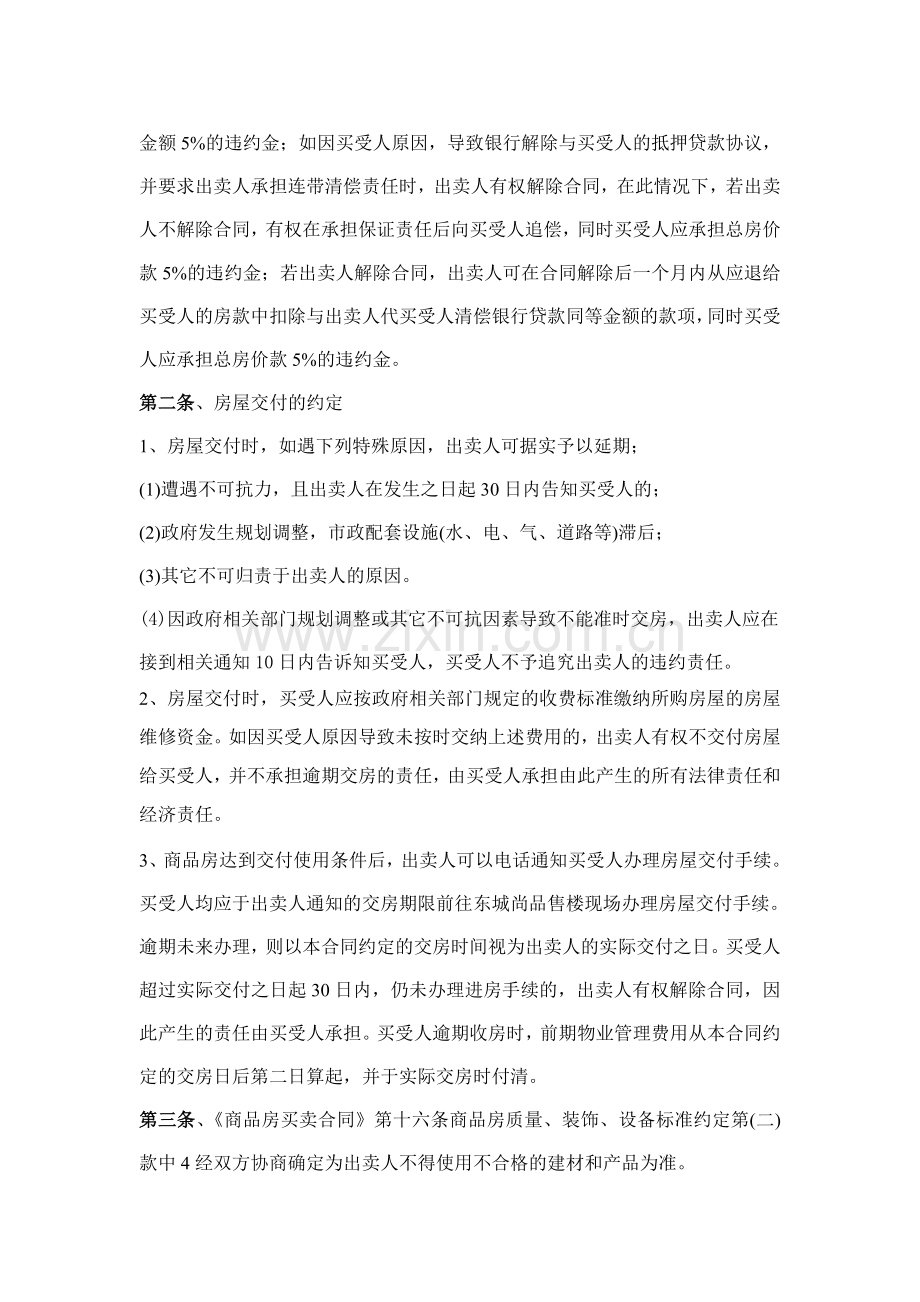 商品房买卖合同附加条款.doc_第2页