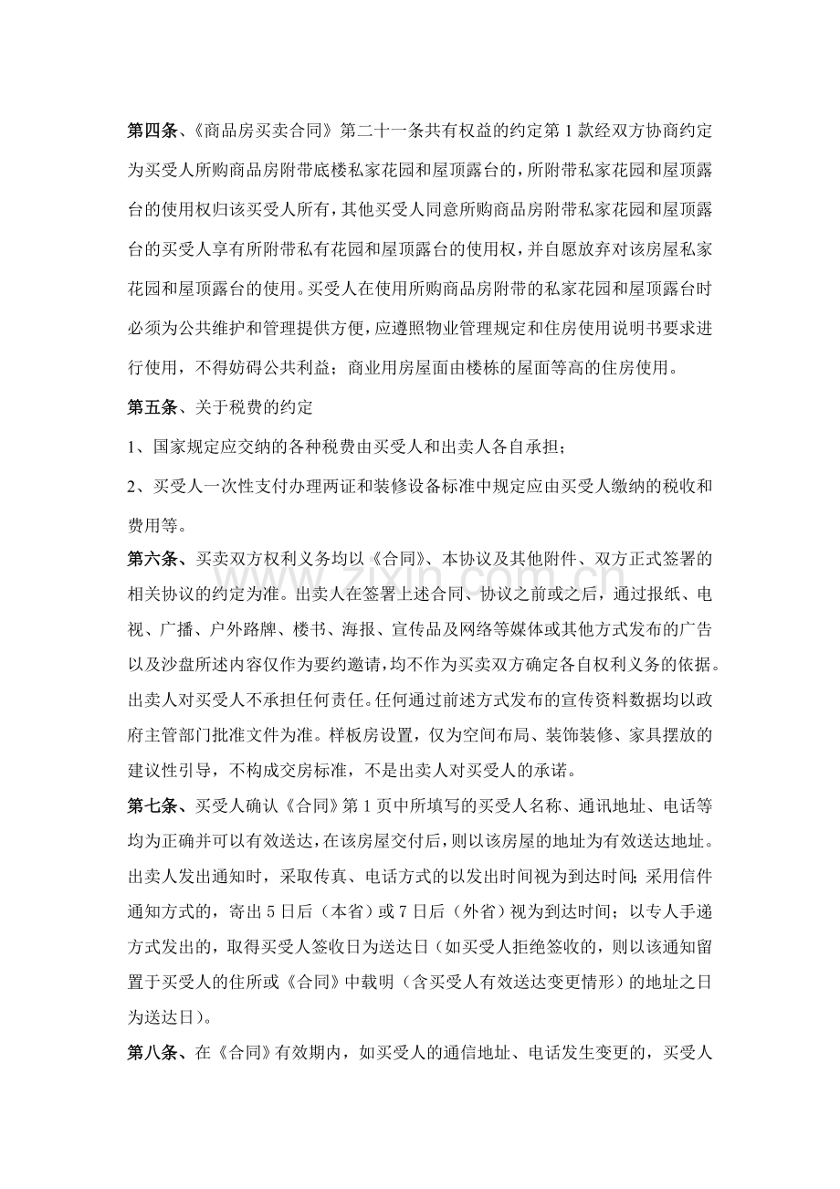 商品房买卖合同附加条款.doc_第3页