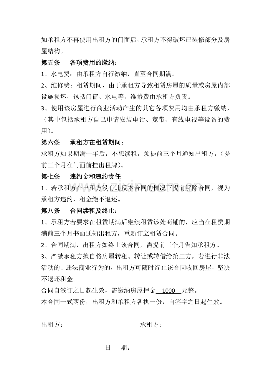 门面商铺租赁合同.doc_第2页