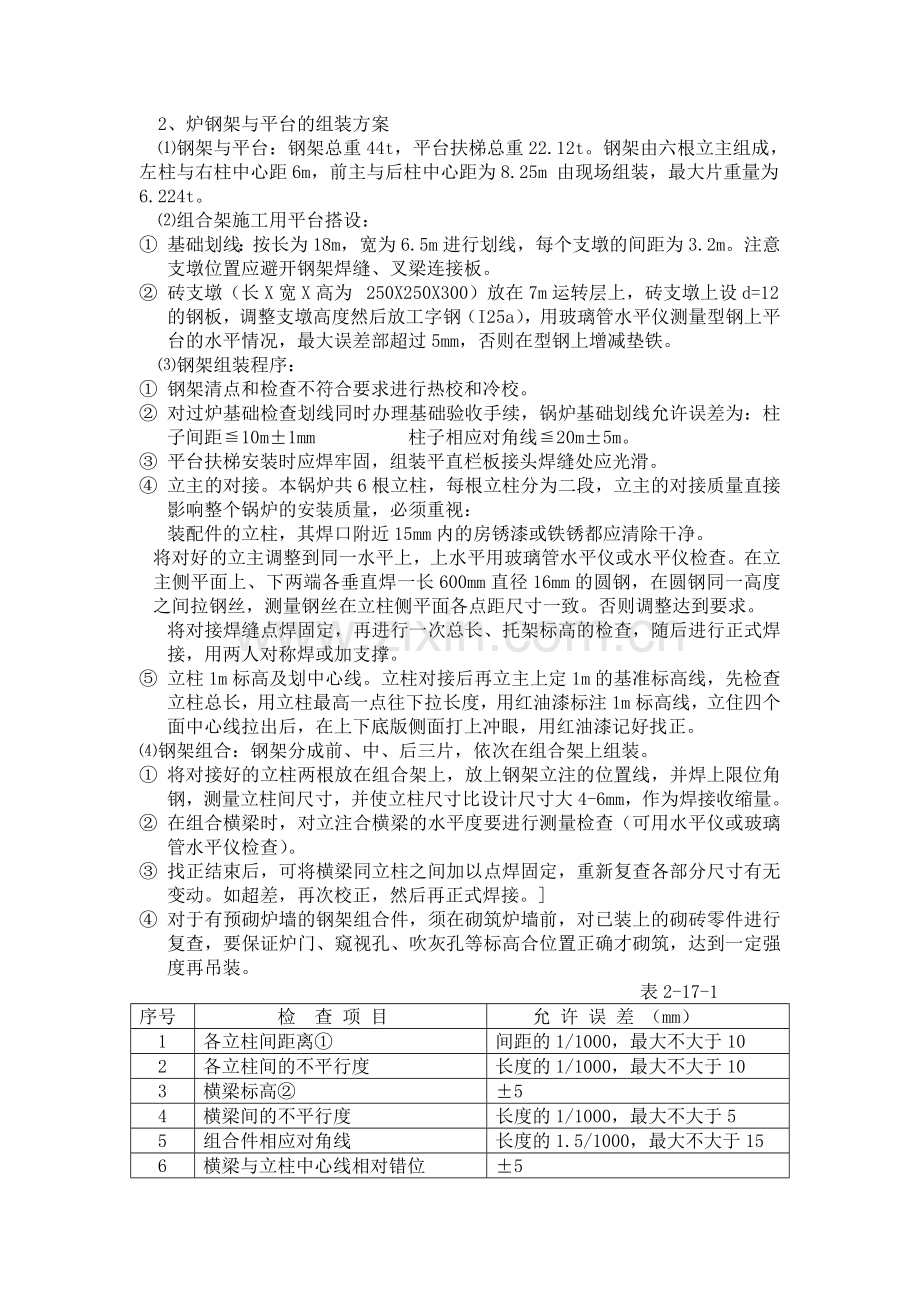 热电厂锅炉安装工程施工方案.doc_第2页