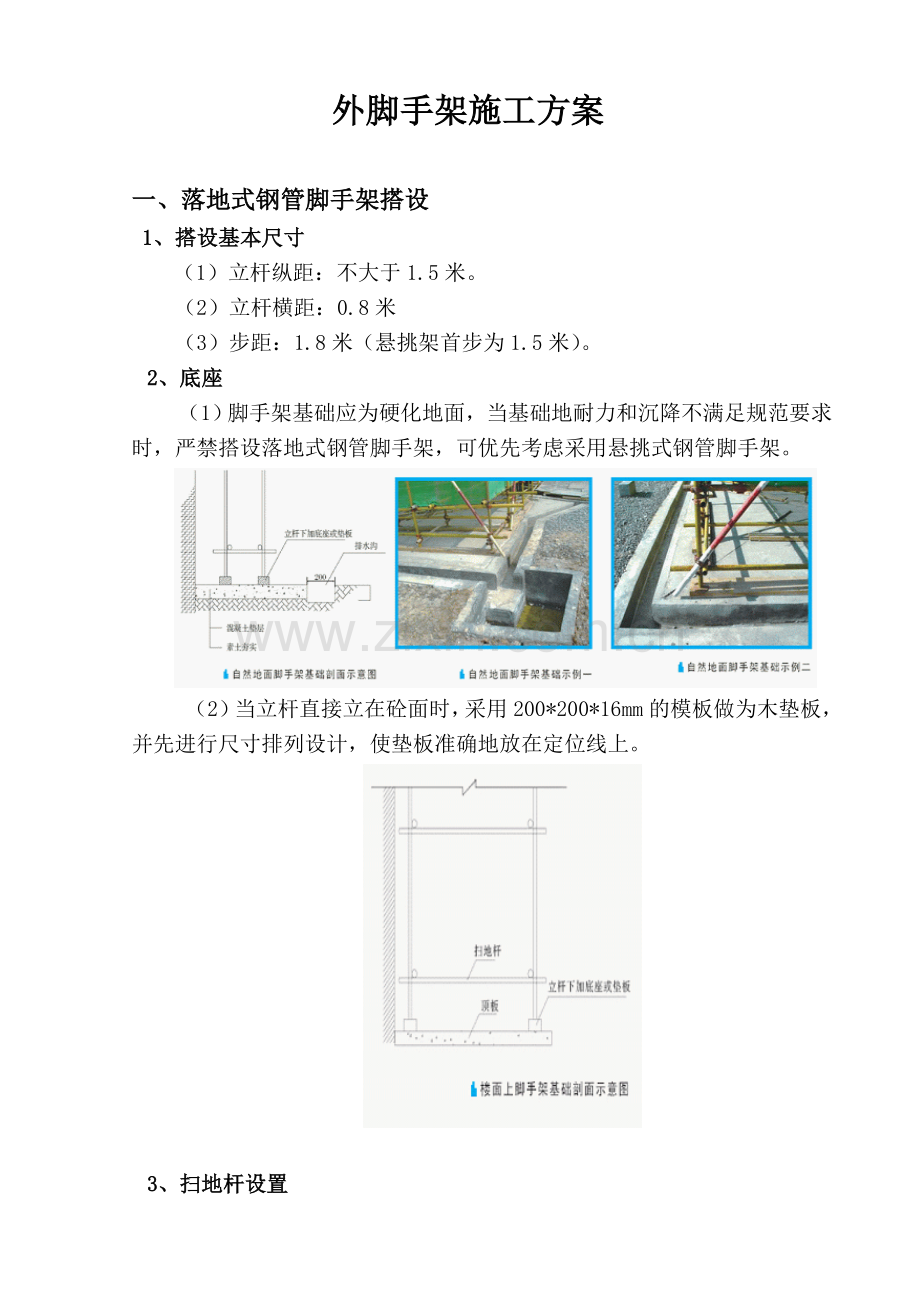 扣件式钢管脚手架施工方案(通用).doc_第2页