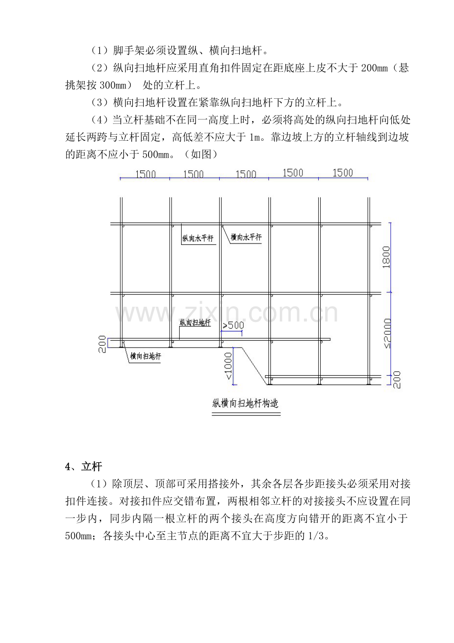 扣件式钢管脚手架施工方案(通用).doc_第3页