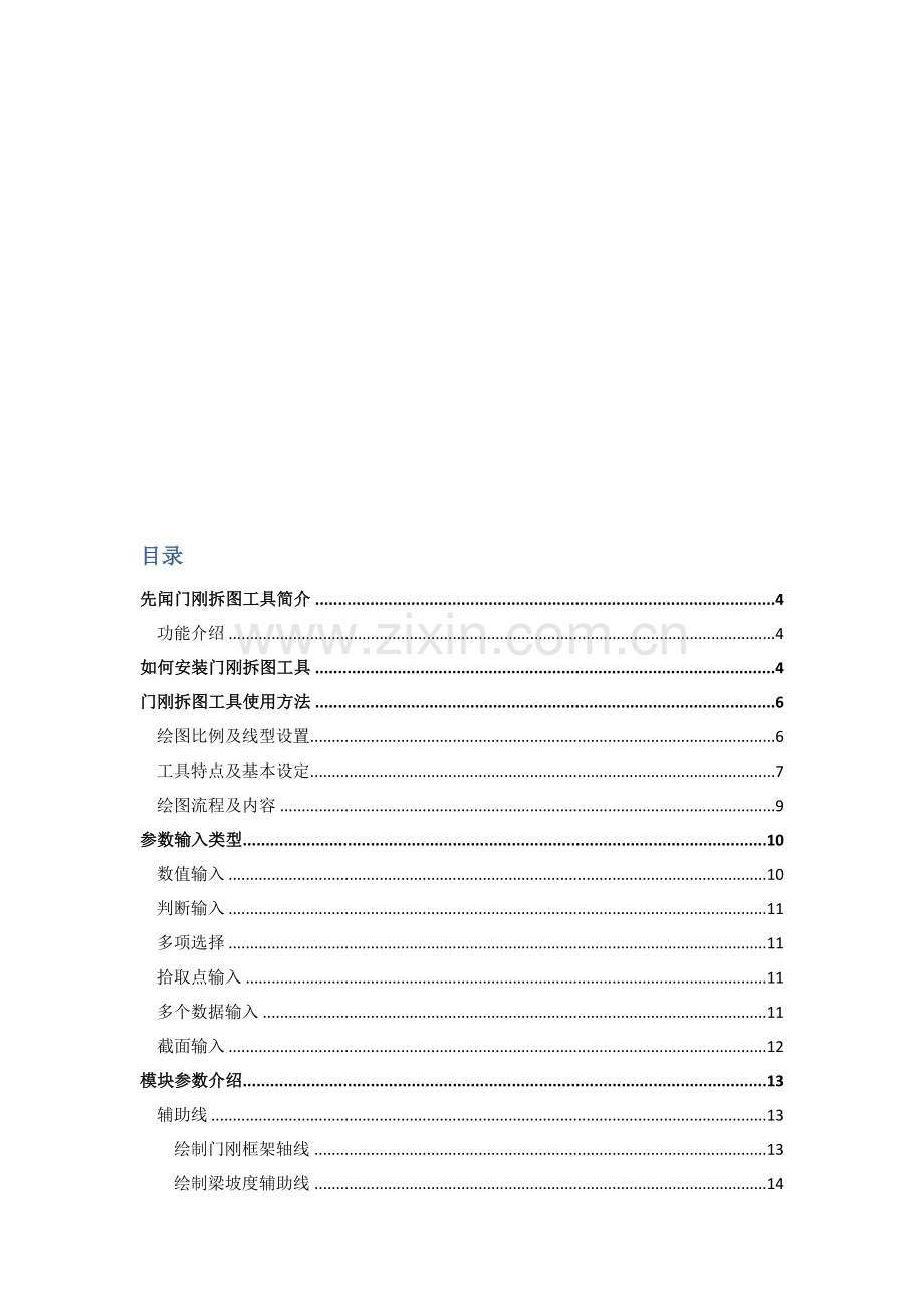 先闻CAD工具箱-门刚拆图工具使用手册.doc_第2页