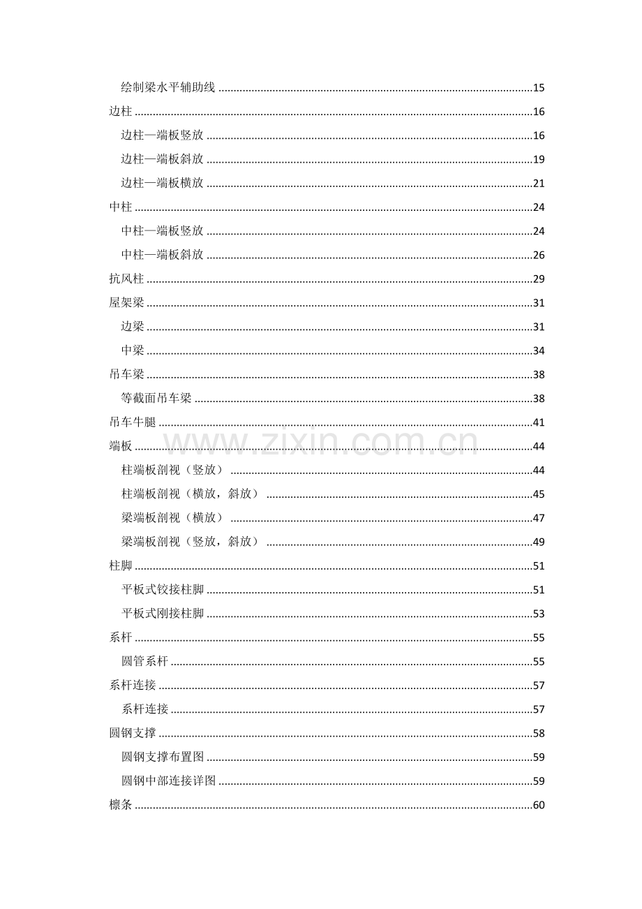 先闻CAD工具箱-门刚拆图工具使用手册.doc_第3页