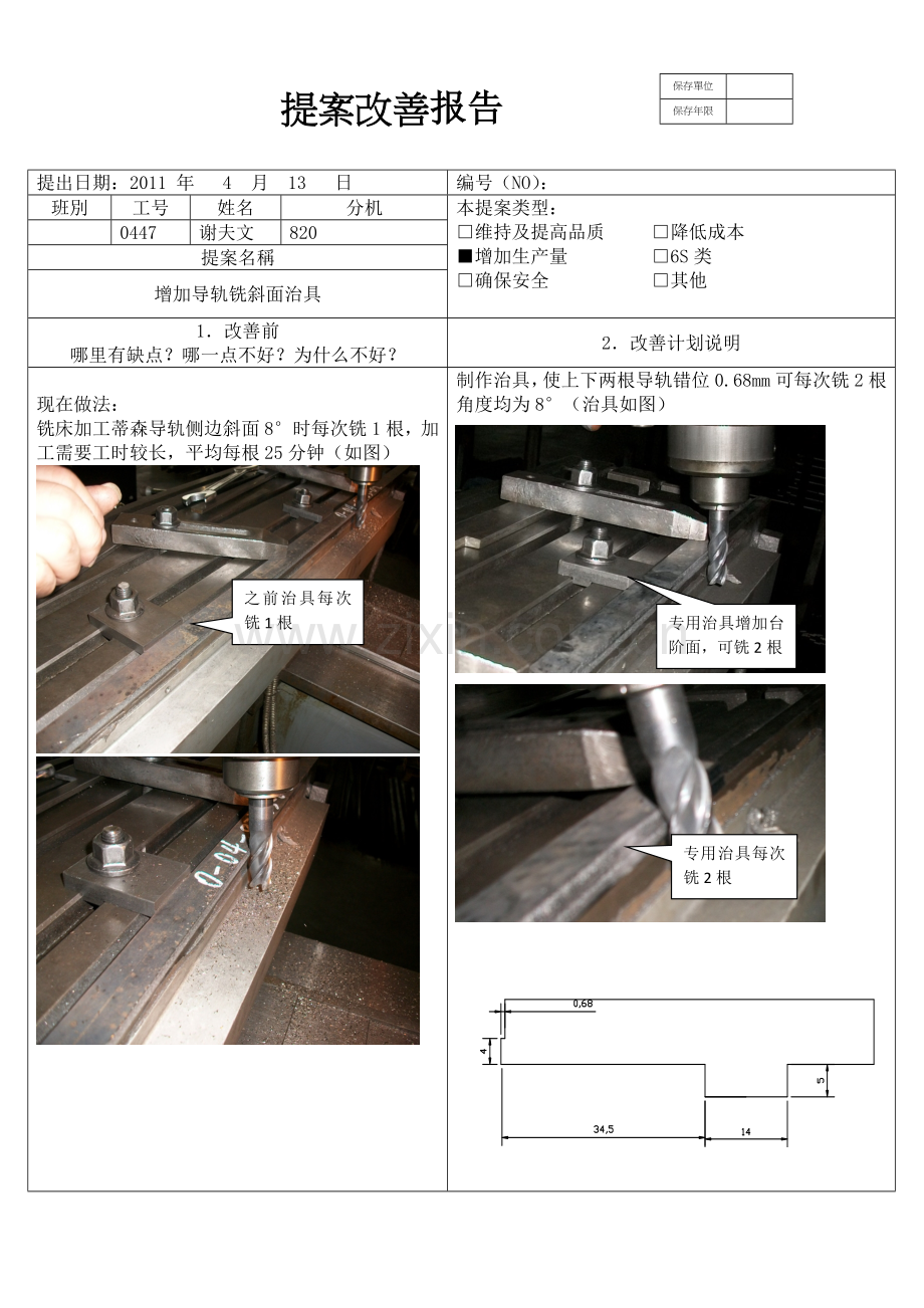 改善提案--范本.doc_第1页