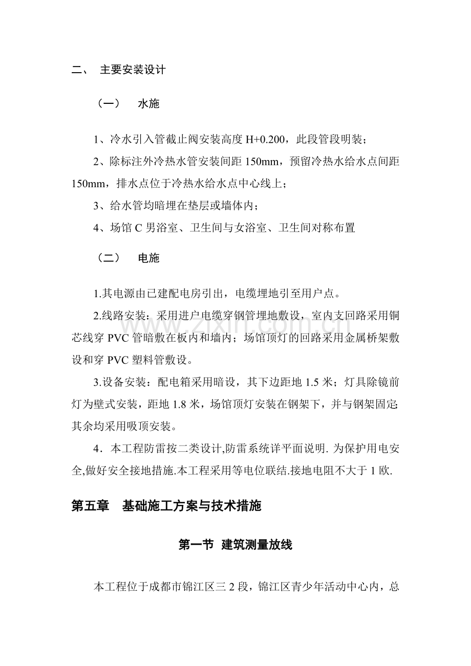 各种施工方案.doc_第2页