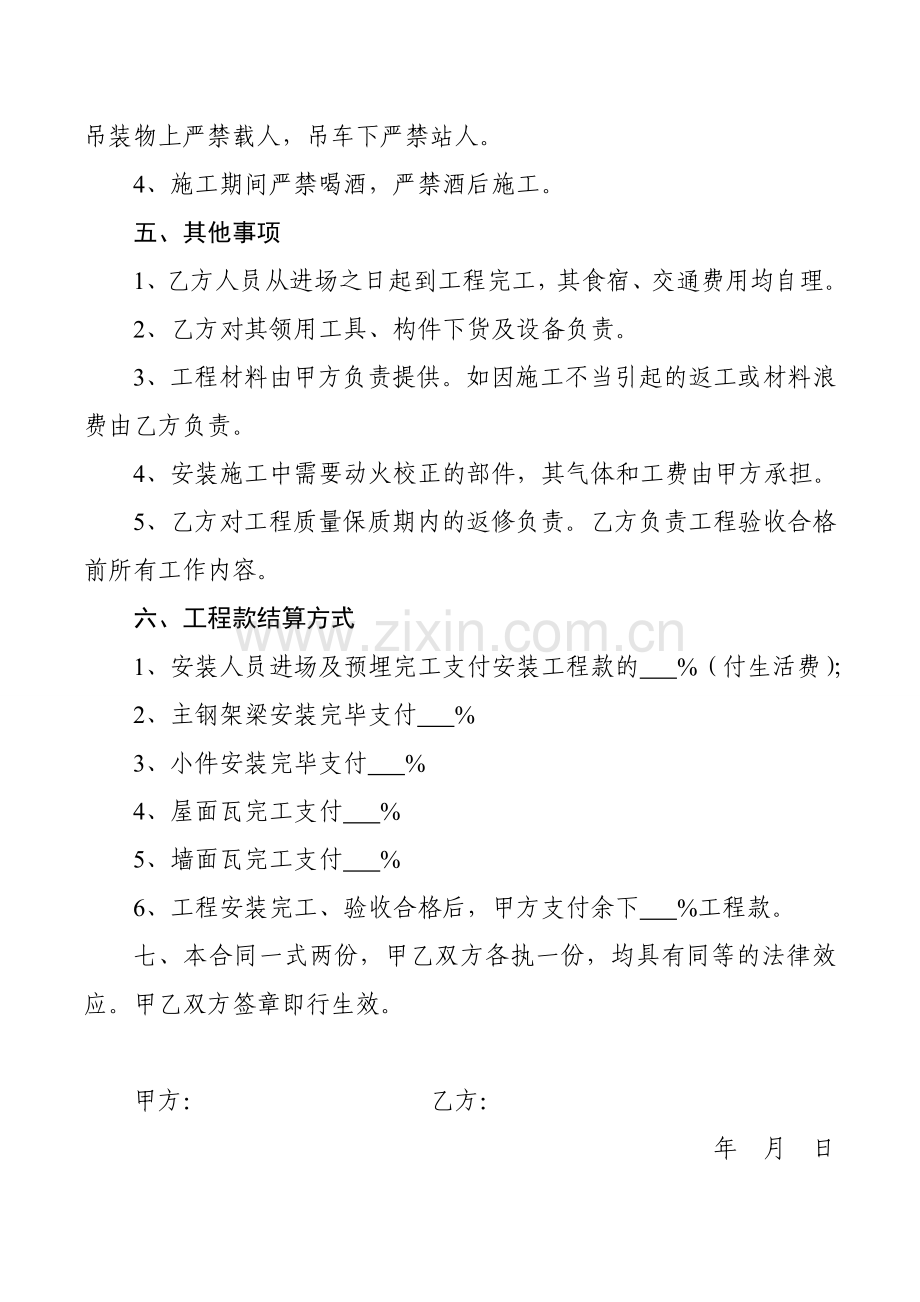 恒宇4号车间钢构安装合同书.doc_第2页