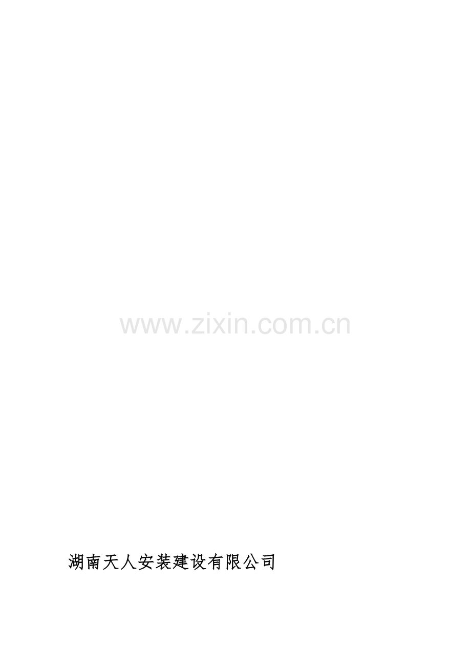 7.01--企业安全生产文明施工现场管理标准.doc_第1页