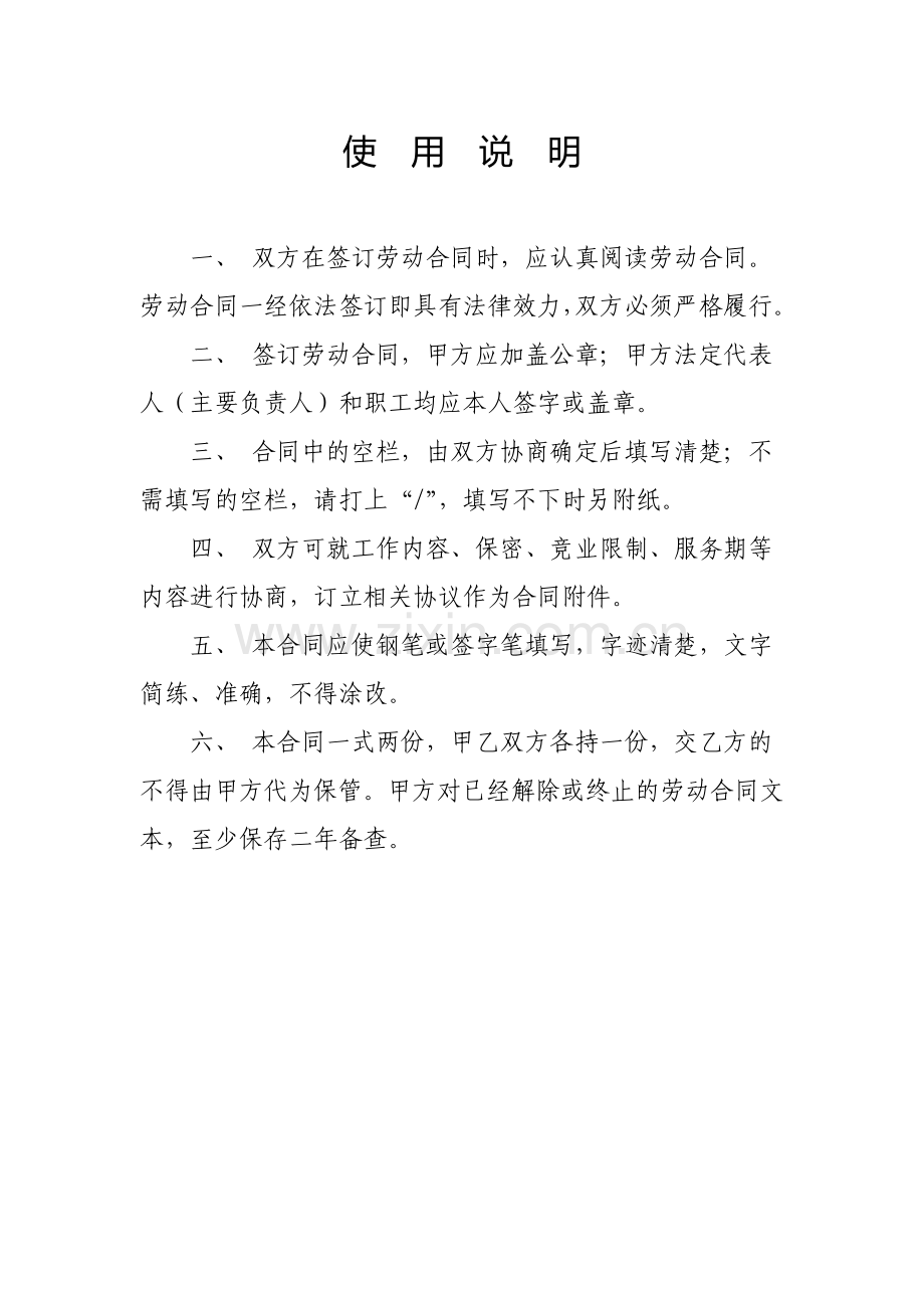 劳动合同(省人力资源和社会保障厅监制).doc_第2页