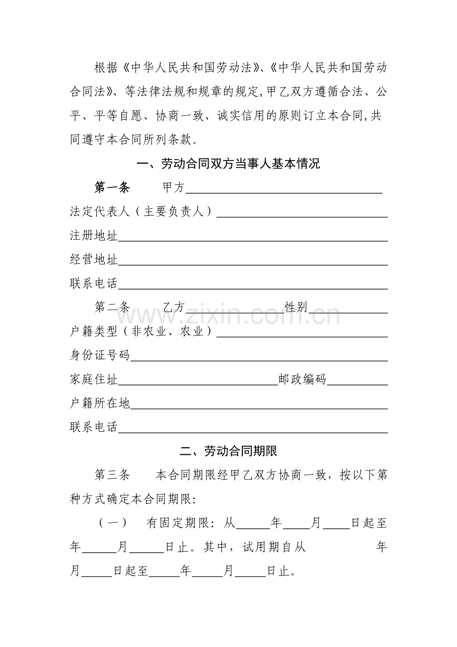 劳动合同(省人力资源和社会保障厅监制).doc_第3页