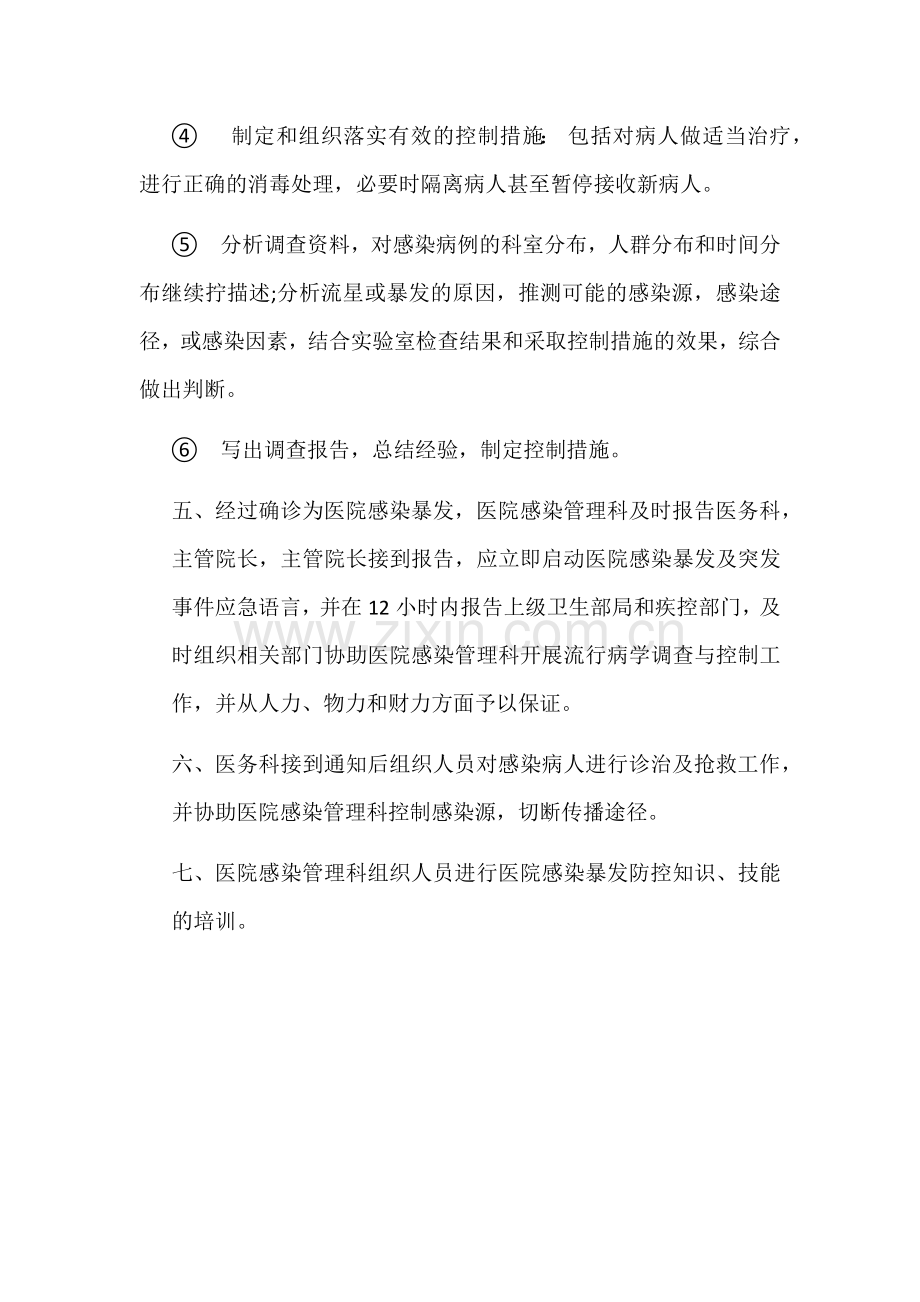 医院感染病例报告制度与流程.docx_第2页